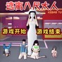 逃离八尺大人游戏