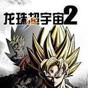 龙珠超宇宙2最新mod整合包