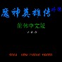 clone rumble汉化版下载