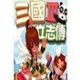 三国立志传3吧