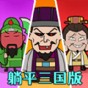 三国卡牌战火连天扩展包