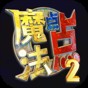 魔法点点兑换码