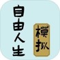 自由人生模拟器内置mod