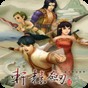 轩辕剑5乱码补丁