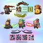 蜀汉一统天下