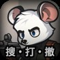 下载老鼠模拟器