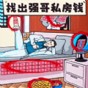 一起来找茬是什么意思