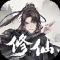 一念修真游戏