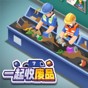 一起收废品游戏教案