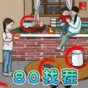 茬子不一般游戏