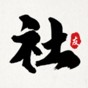 文学社比赛