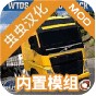 世界卡车mod版