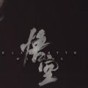 三星1676打印机驱动安装