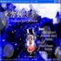 东方妖妖梦存档