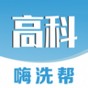 高科蒸汽洗车app官方版
