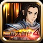三国大时代4霸王立志破解版2020