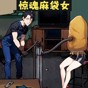 隐秘的档案室游戏