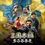 gti飙车模拟器
