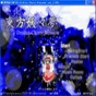 东方妖妖梦机制