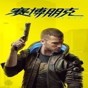 赛博朋克2077免费修改器