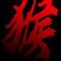 黑神话悟空汉化下载