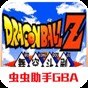 龙珠z舞空斗剧下载破解版手机版