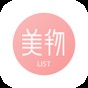美物清单app